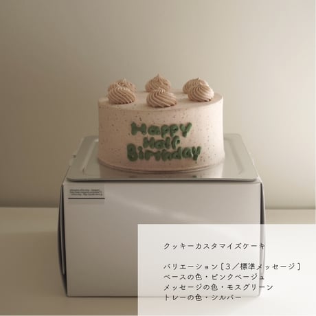 クッキーカスタマイズケーキ plain