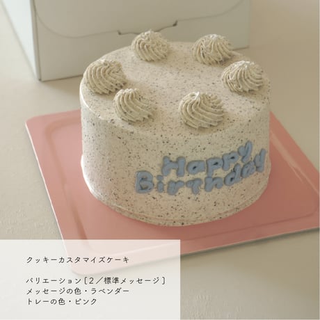 クッキーカスタマイズケーキ plain