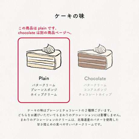 シンプルカスタマイズケーキ plain