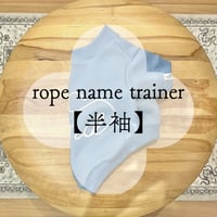【半袖】rope name trainer【スリーブデザイン】