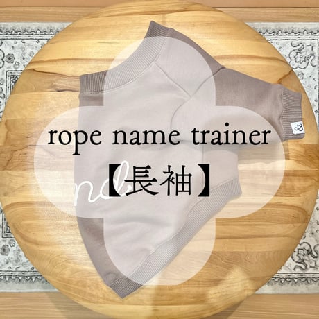 【長袖】rope name trainer【スリーブデザイン】