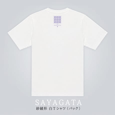 紗綾形　白Tシャツ