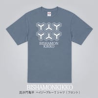 毘沙門亀甲　ヘイジーブルーTシャツ