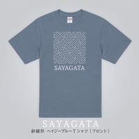 紗綾形　ヘイジーブルーTシャツ