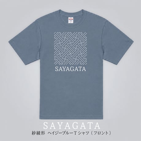 紗綾形　ヘイジーブルーTシャツ