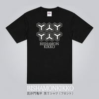 毘沙門亀甲　黒Tシャツ
