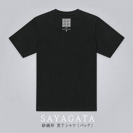 紗綾形　黒Tシャツ