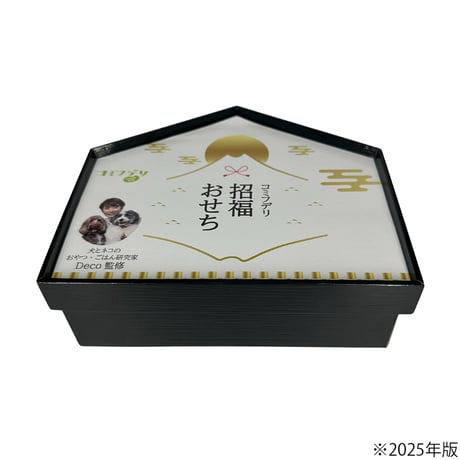 コミフデリ 招福おせち（10品）