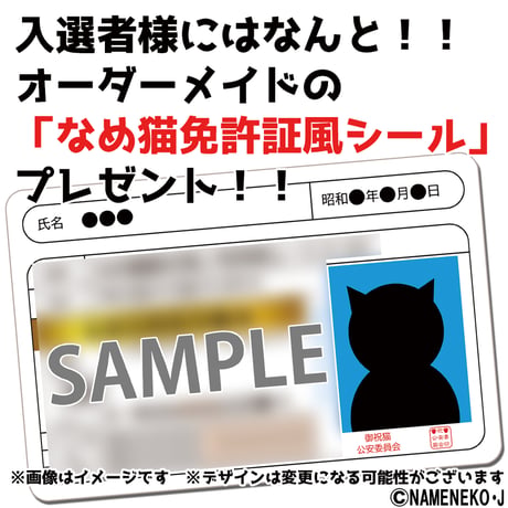 コミフ　なめ猫とお祝い肉球ムース