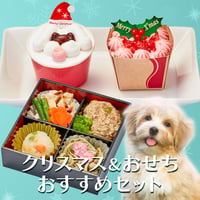 ★コミフ クリスマス＆おせちおすすめセット★