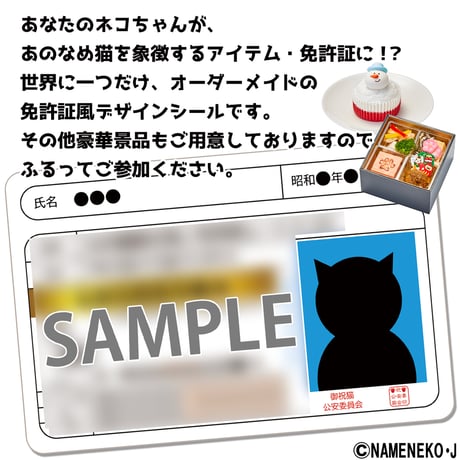 コミフ　なめ猫とお祝い肉球ムース