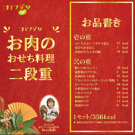 コミフデリ お肉のおせち料理二段重（13品）