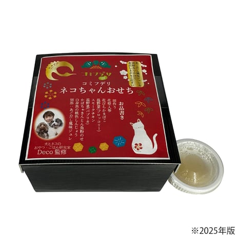 コミフデリ ネコちゃんおせち（8品）