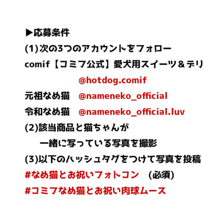 コミフ　なめ猫とお祝い肉球ムース