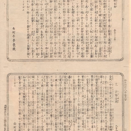 安達吟光「大日本史略図会 十七・十八」明治18年【浮世絵】