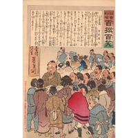 小林清親 「社会幻燈百撰百笑 人夫募集所 骨皮道人」明治29年(1896)【浮世絵】