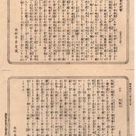安達吟光「大日本史略図会 五十九・六十」明治18年【浮世絵】