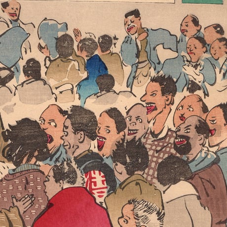 小林清親 「社会幻燈百撰百笑 人夫募集所 骨皮道人」明治29年(1896)【浮世絵】