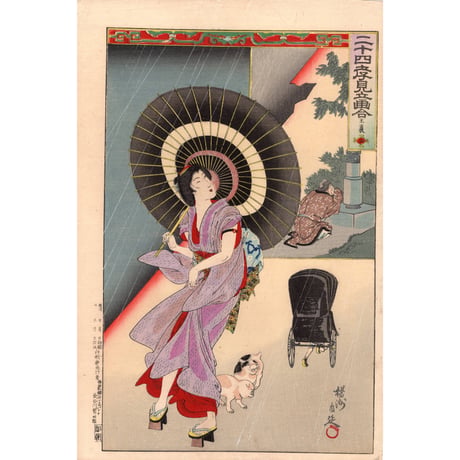 揚州周延「二十四孝見立画合　十四　王褒」明治23年【浮世絵】