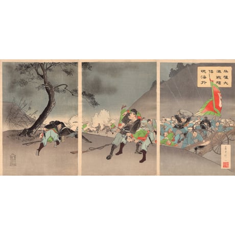 藤原信一　「平壌大激戦輝倭魂海外」明治27年（1894）【浮世絵】