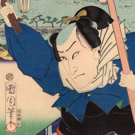豊原国周・広重三代「東海道一ト眼千両舞坂 桧熊竹成」嘉永3【浮世絵】