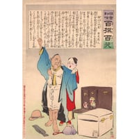 小林清親 「社会幻燈百撰百笑 帰化の仕度 骨皮道人」明治29年(1896)【浮世絵】