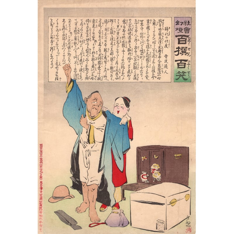 CATEGORY 一枚 | 浮世絵販売・買取「竹井事務所」大阪