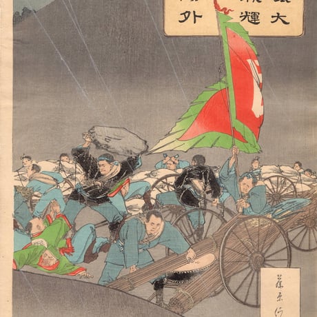 藤原信一　「平壌大激戦輝倭魂海外」明治27年（1894）【浮世絵】
