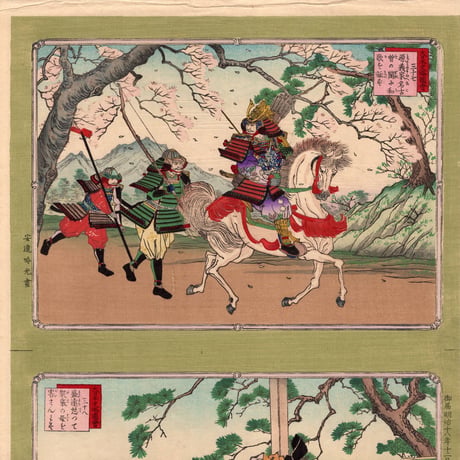 安達吟光「大日本史略図会 三十七・三十八」明治18年【浮世絵】