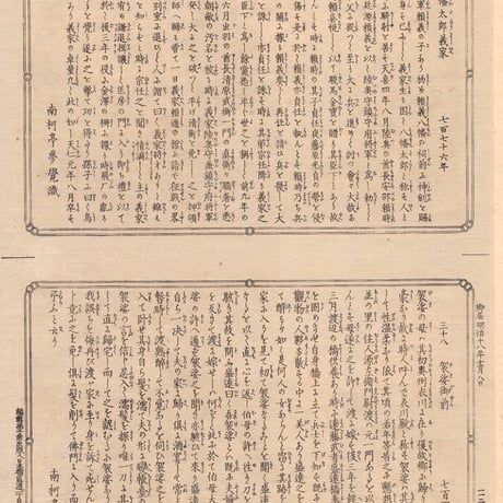 安達吟光「大日本史略図会 三十七・三十八」明治18年【浮世絵】
