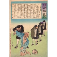 小林清親 「日本万歳百撰百笑 人間の皮剥 骨皮道人」明治27年(1894)【浮世絵】
