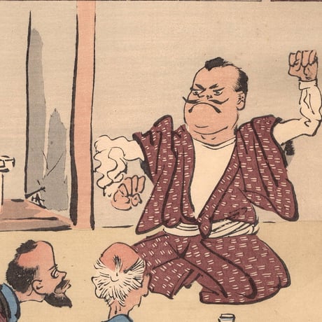 小林清親 「社会幻燈百撰百笑 手柄ばなし 骨皮道人」明治28年(1895)【浮世絵】