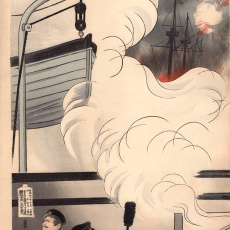 水野年方　「帝国赤城艦長阪本少佐奮戦」明治27年（1894）【浮世絵】