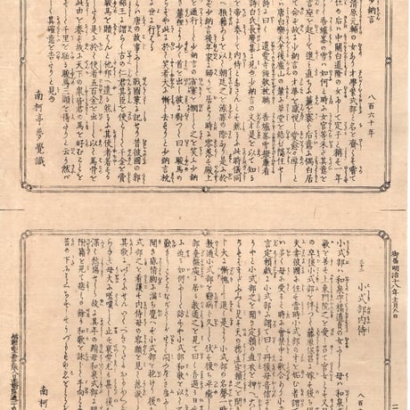 安達吟光「大日本史略図会 三十一・三十二」明治18年【浮世絵】
