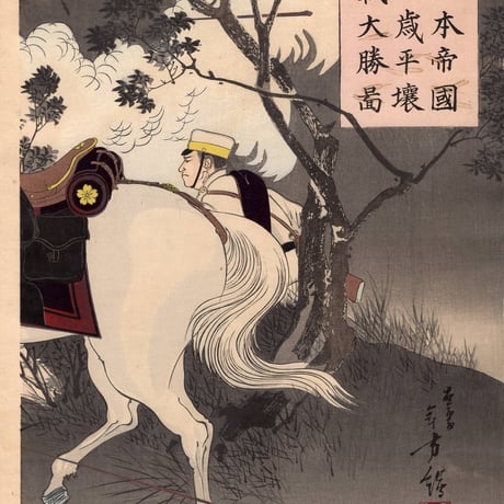 水野年方　「大日本帝国萬々歳平壌激戦大勝図」明治27年（1894）【浮世絵】