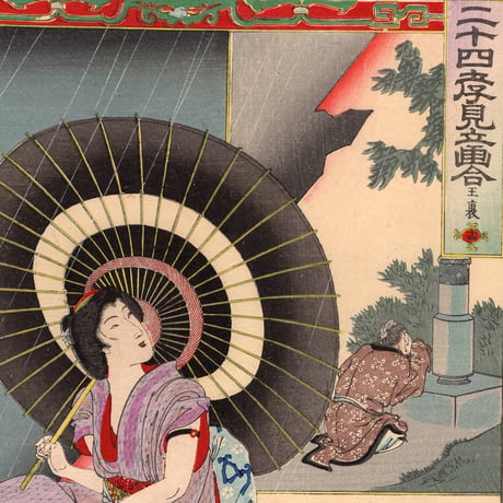 揚州周延「二十四孝見立画合　十四　王褒」明治23年【浮世絵】