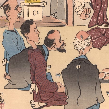 小林清親 「社会幻燈百撰百笑 手柄ばなし 骨皮道人」明治28年(1895)【浮世絵】