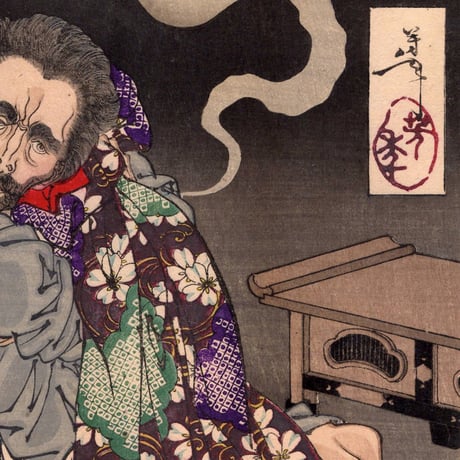 月岡芳年「清玄堕落之図」明治22年（1889）【浮世絵】