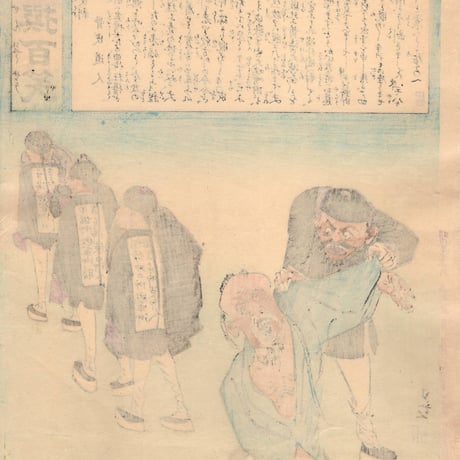 小林清親 「日本万歳百撰百笑 人間の皮剥 骨皮道人」明治27年(1894)【浮世絵】