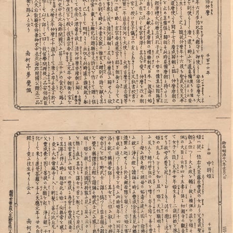 安達吟光「大日本史略図会 十三・十四」明治18年【浮世絵】