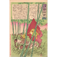 小林清親 「社会幻燈百撰百笑 虎の旗の藪入 骨皮道人」明治28年(1895)【浮世絵】