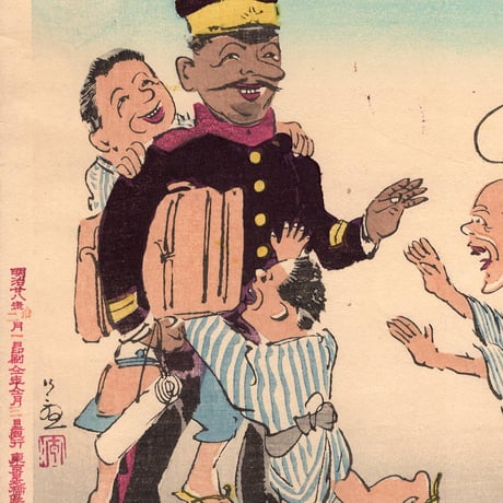 小林清親 「社会幻燈百撰百笑 兵士の帰村 骨皮道人」明治28年(1895)【浮世絵】