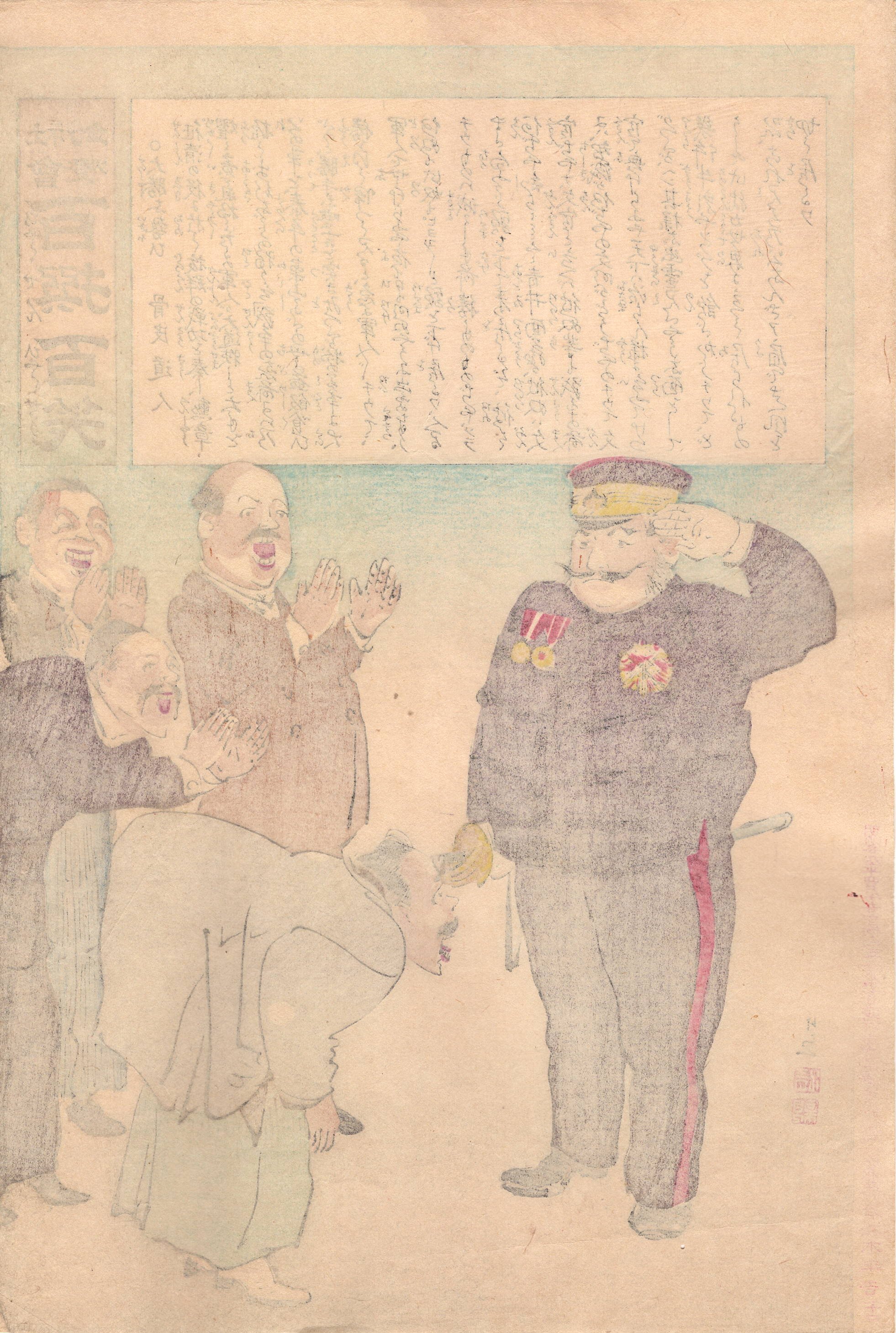 小林清親 「社会幻燈百撰百笑 大勝の勢い 骨皮道人」明治29年(1896