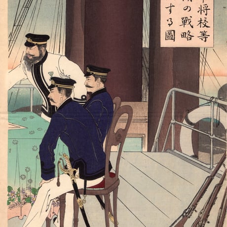 水野年方　「海軍将校等征清の戦略討論する図」明治27年（1894）【浮世絵】