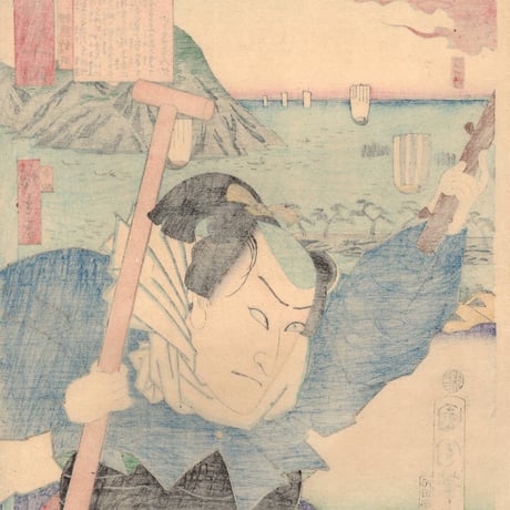 豊原国周・広重三代「東海道一ト眼千両舞坂 桧熊竹成」嘉永3【浮世絵】