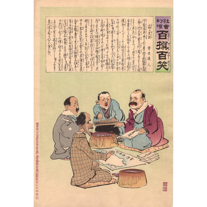CATEGORY 一枚 | 浮世絵販売・買取「竹井事務所」大阪