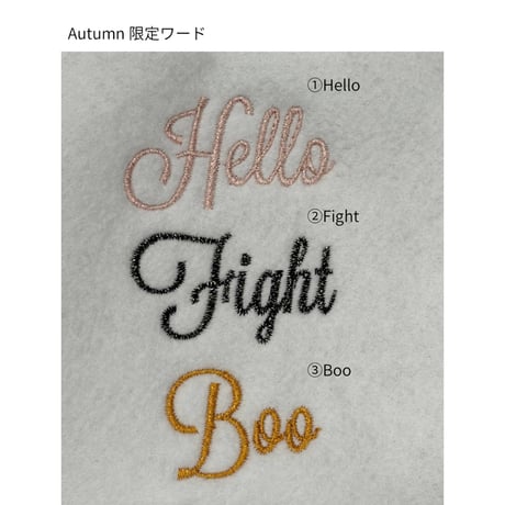 Autumn刺繍オプション（Autumn限定モチーフ＆限定文字カラー）