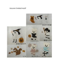 Autumn刺繍オプション（Autumn限定モチーフ＆限定文字カラー）
