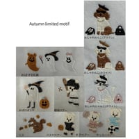 Autumn刺繍オプション（Autumn限定モチーフ＆限定文字カラー）