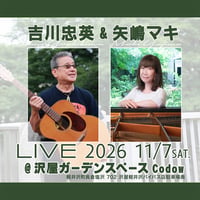吉川忠英 & 矢嶋マキ LIVE 2026 | 2026/11/07 開催